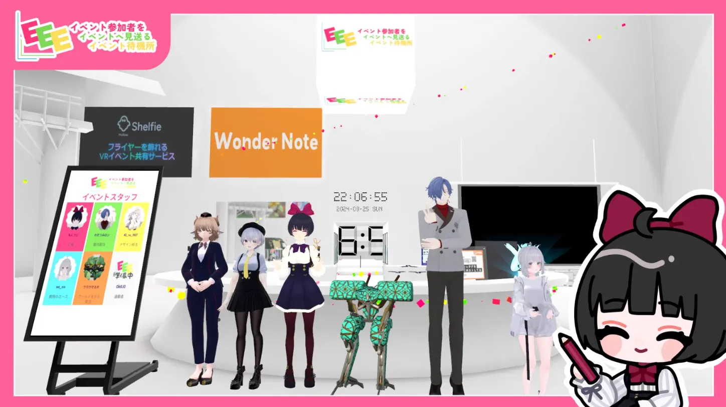 「イベント参加者をイベントへ見送るイベント待機所」の画像