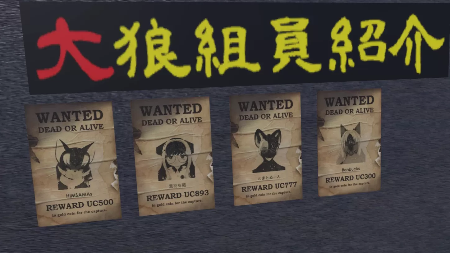 「裏盃喫茶大狼組」の画像